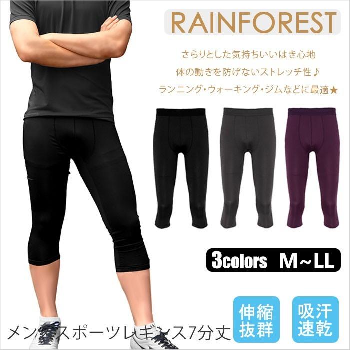 レギンス メンズ 7分丈 速乾 ダンスパンツ ランニング フィットネス 男性用 タイツ パンスト メール便送料無料 Rf 12 レインフォレスト 通販 Yahoo ショッピング