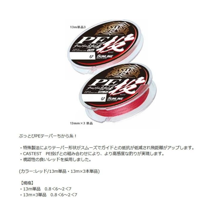 SALE/90%OFF】 サンライン SUNLINE PEライン CASTEST PEテーパーちから糸 投 13m 1-6号 レッド babylonrooftop.com.au SALE/90%OFF】 サンライン SUNLINE PEライン CASTEST PEテーパーちから糸 投 13m 1-6号 レッド babylonrooftop.com.au
