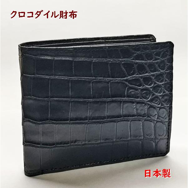 クロコダイル 財布 メンズ 2つ折り 無双仕上げ 日本製 001a1 クロコダイル 財布 メンズ 2つ折り 無双仕上げ 日本製 001a1