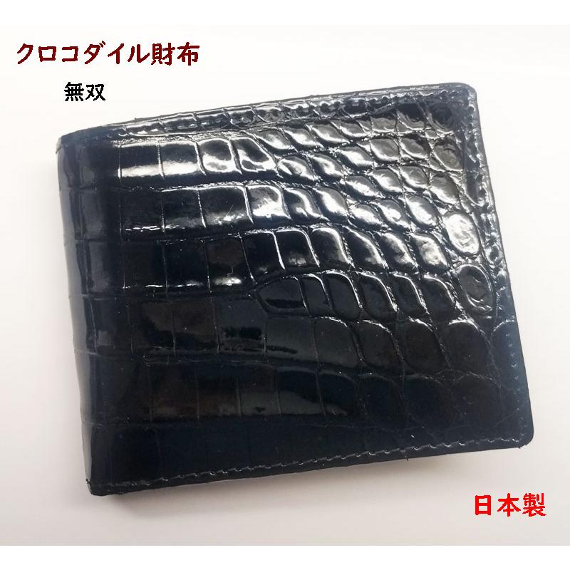 極美品✨ JRA認定 クロコダイル 無双 リアルレザー 折り財布 ツヤ 黒 607874_1.jpg