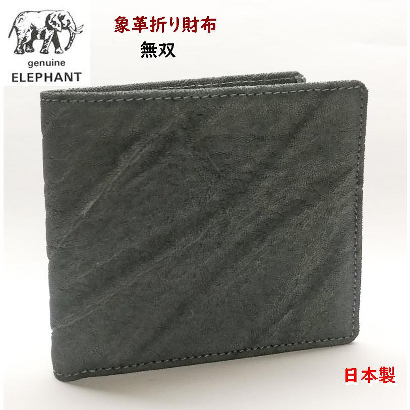 象革財布 象皮財布 エレファント 2つ折財布 無双02 : ライパラ 
