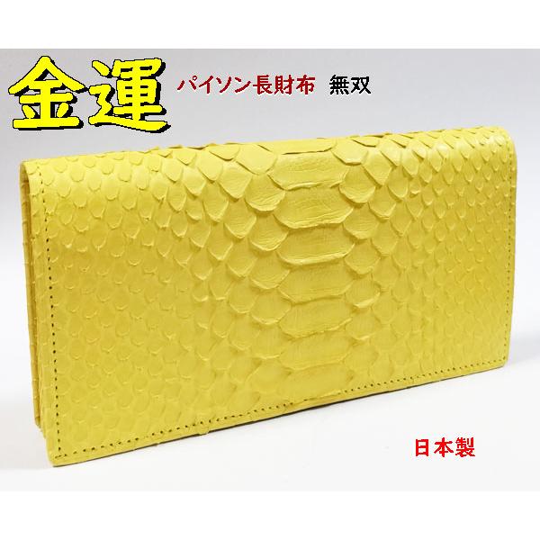 金運 パイソン長財布 黄色イエロー メンズ 無双 023a : ライパラ 金運 パイソン長財布 黄色イエロー メンズ 無双 023a : ライパラ
