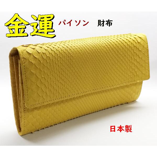 金運 パイソン長財布 黄色イエロー レディース 無双 : ライパラ 