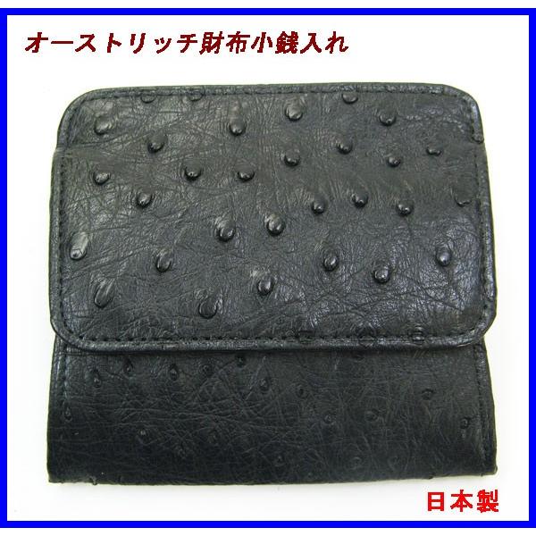 オーストリッチ　財布　小銭入れ　日本製｜raipara