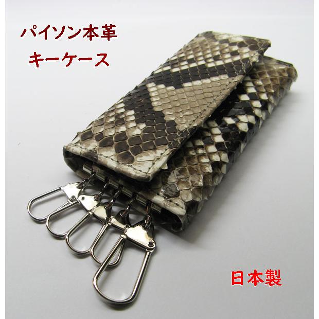 パイソン キーケース ニシキヘビ皮 蛇革 日本製33 : ライパラ ! - 通販