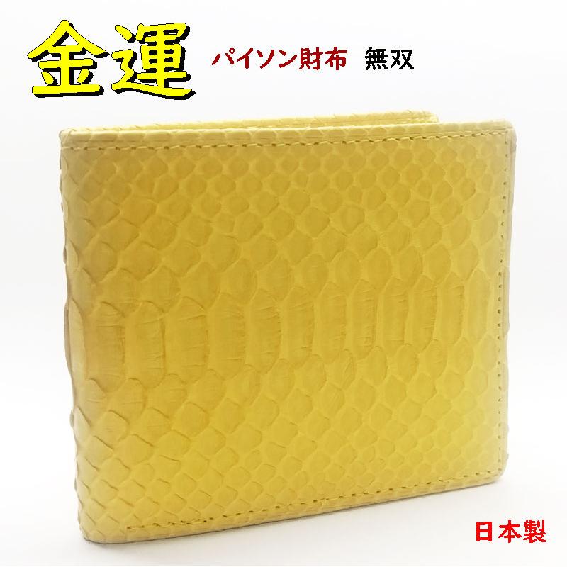 金運黄色 パイソン財布 二つ折り 無双 日本製013 : ライパラ ! - 通販