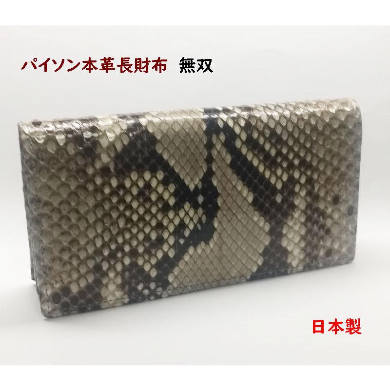 パイソン 長財布 無双 日本製 014f : ライパラ ! - 通販 - Yahoo