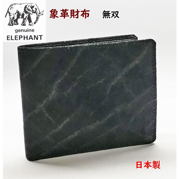 象革 象皮財布 エレファント 無双 メンズ 2つ折財布 BK 日本製 象革 象皮財布 エレファント 無双 メンズ 2つ折財布 BK 日本製
