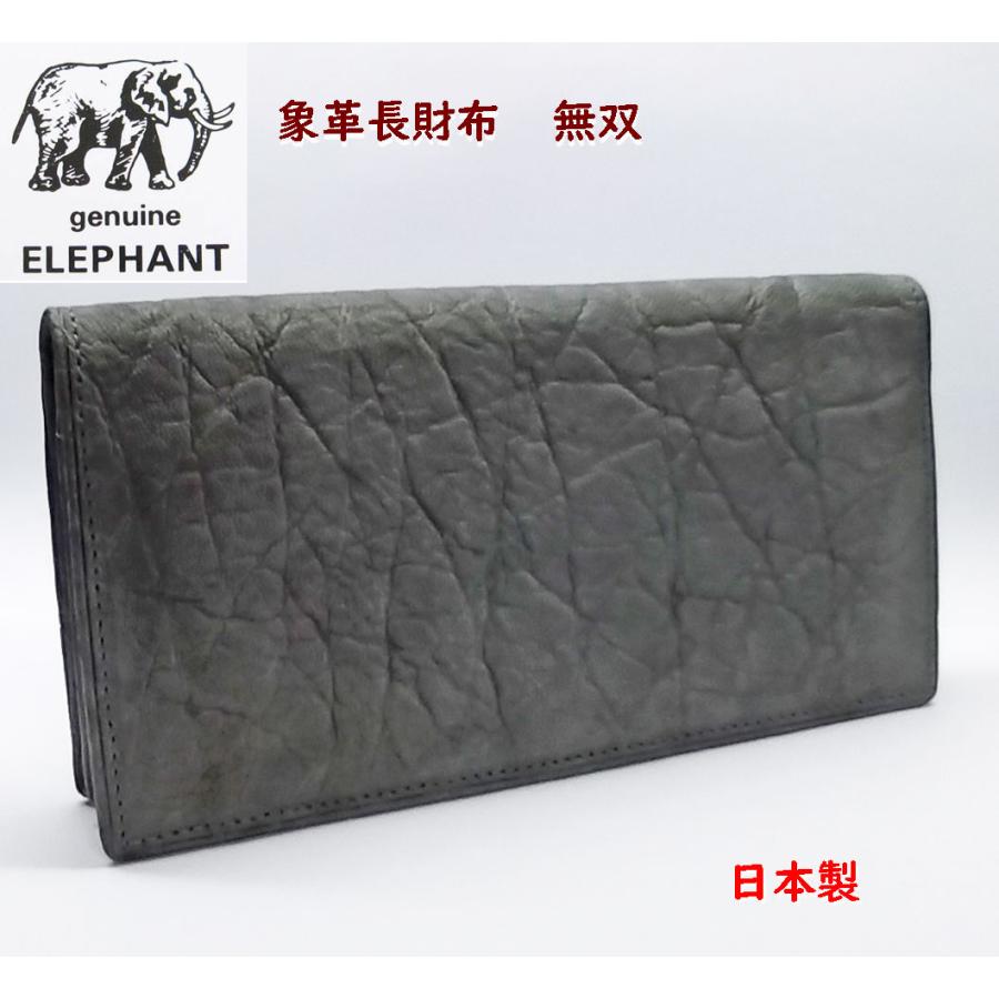象革 象皮財布 エレファント 長財布 無双 006 : ライパラ 象革 象皮財布 エレファント 長財布 無双 006 : ライパラ