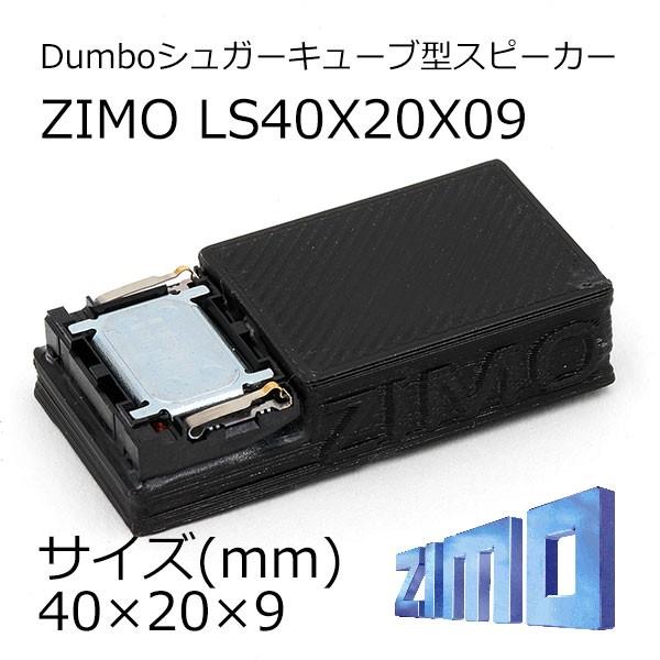 ZIMO製Dumboシュガーキューブ型スピーカー/DCCサウンド用/LS40X20X09｜rairhythm