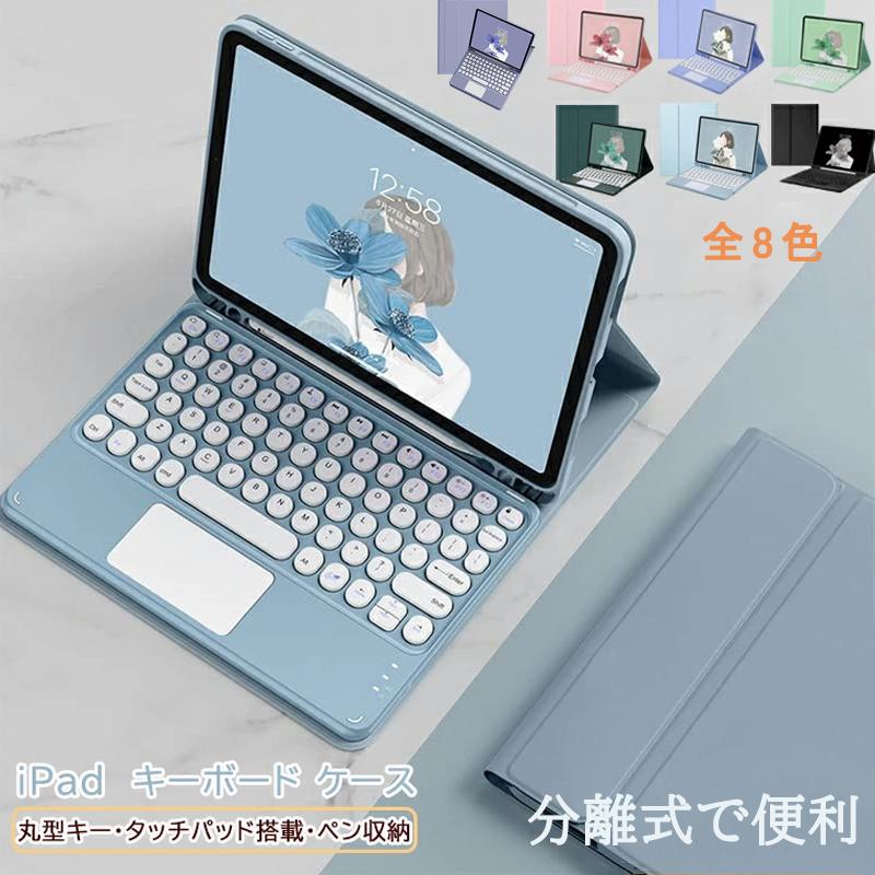 iPad ケース キーボード 付きケース 丸型キー 第10/9世代 ケース 