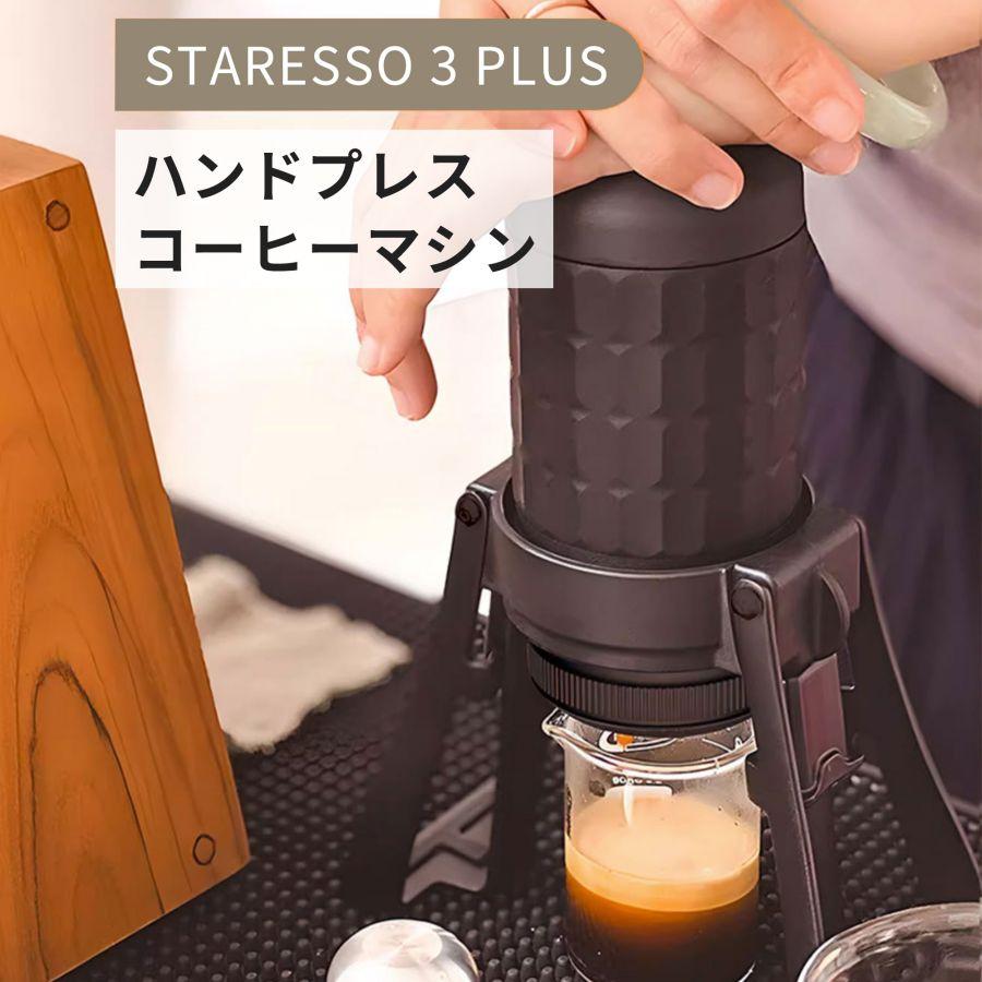 STARESSO SP-300 ポータブル エスプレッソマシン プロ  ハンドコーヒーメーカー エスプレッソマシン 小型 旅行用コーヒーメーカー 手動コーヒーメーカー｜raise-shops｜03