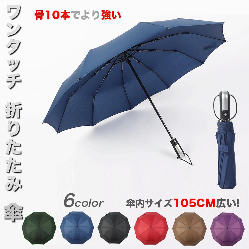 全品送料無料 UVカット ワンタッチ 折りたたみ傘 晴雨兼用 日傘