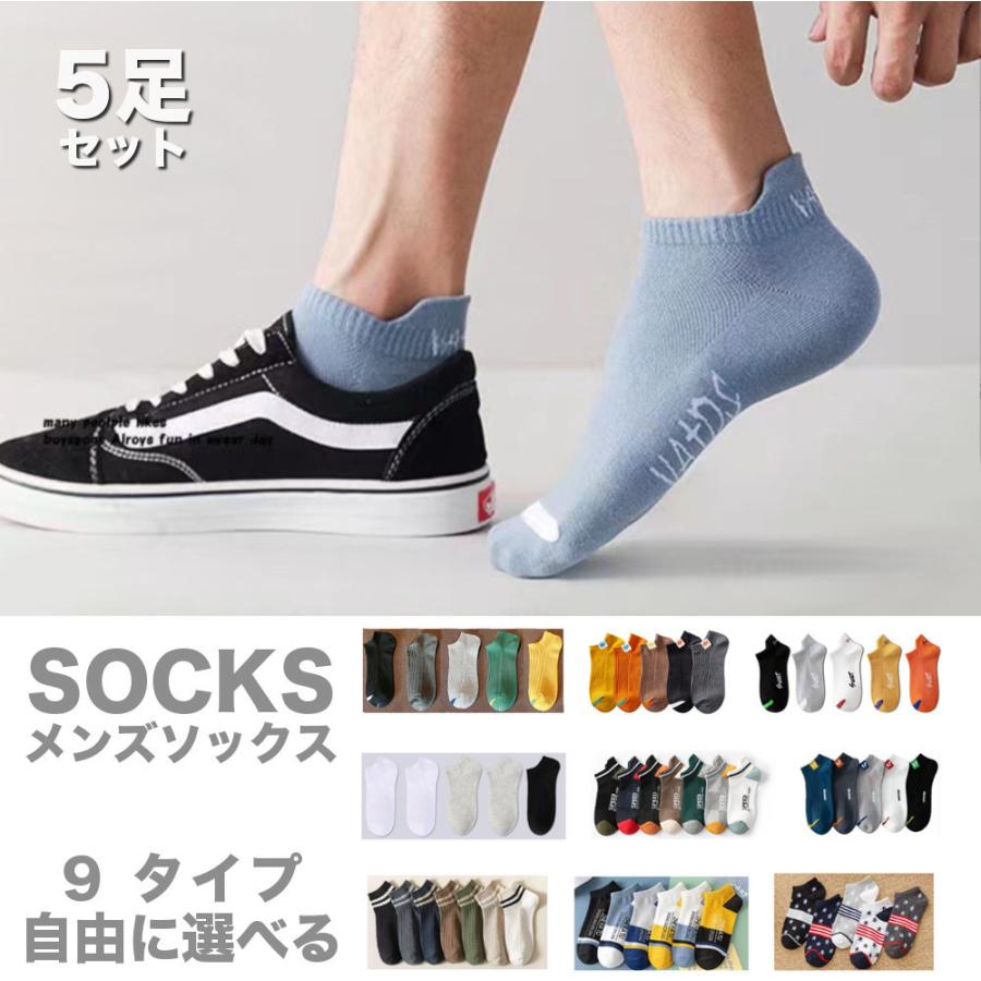全品送料無料 tsa スニーカーソックス 5足SET 9タイプ メンズ 23-28cm
