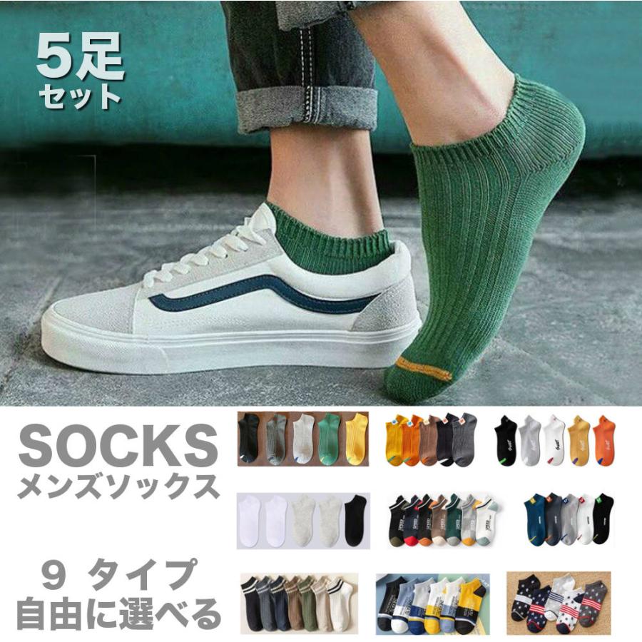 全品送料無料 tsa スニーカーソックス 5足SET 9タイプ メンズ 23-28cm 