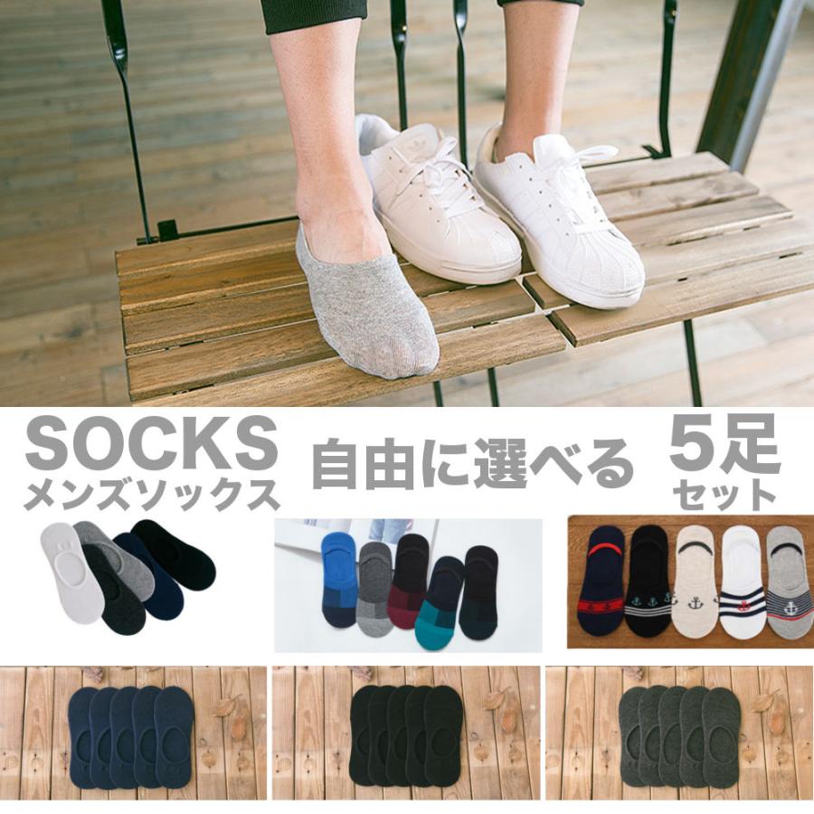 全品送料無料 期間限定 SALE フットカバー 5足組 メンズ レディース