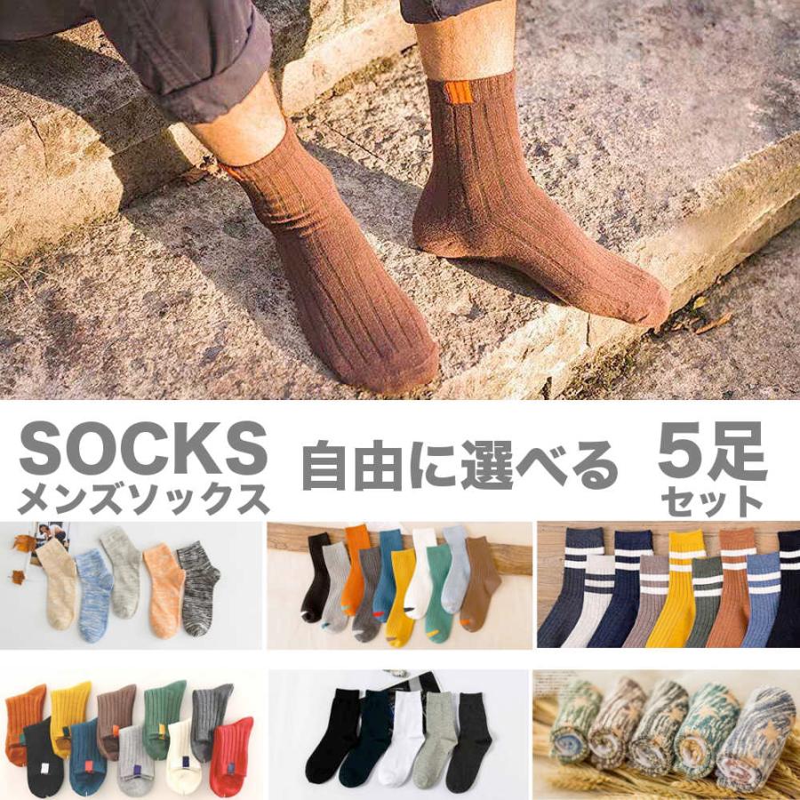 全品送料無料 期間限定 SALE ショートソックス 5足セット メンズ