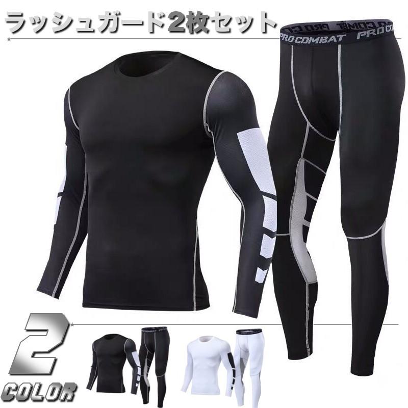 全品送料無料 コンプレッションウェア ラッシュガード 上下セット