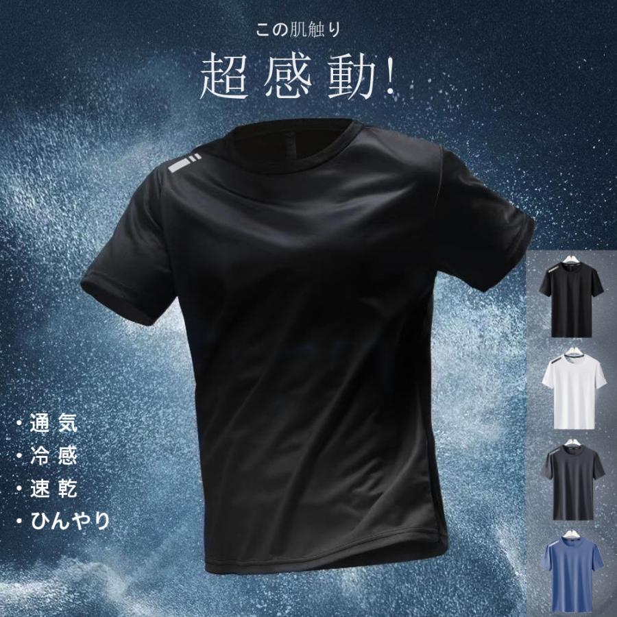 全品送料無料 期間限定 SALE サラサラ 爽感 半袖 Tシャツ メンズ 速乾