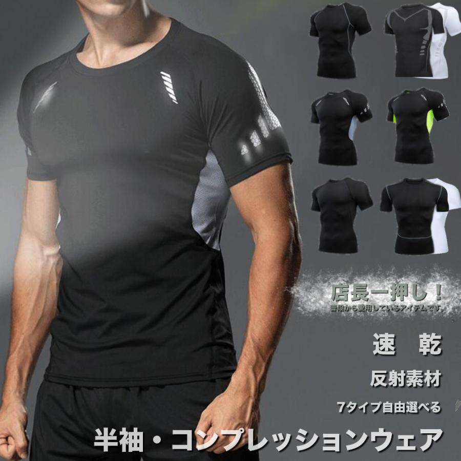 全品送料無料 期間限定 SALE 半袖 コンプレッションウェア アンダー