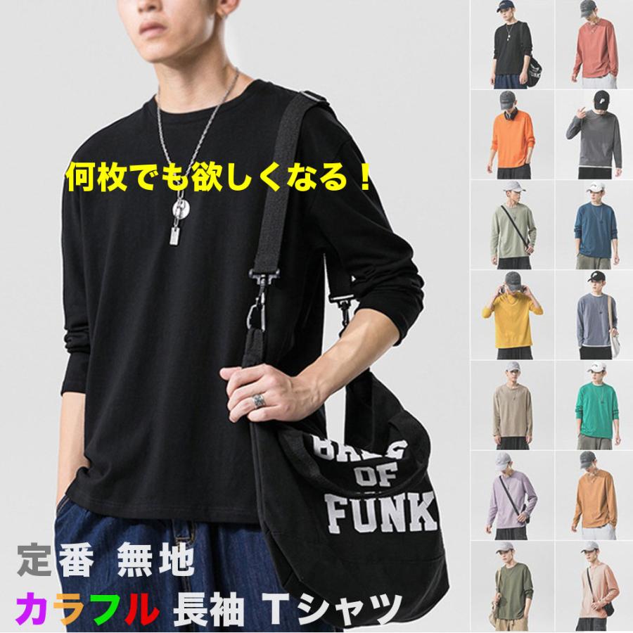 全品送料無料 期間限定 SALE 無地 長袖Tシャツ メンズ ロンT