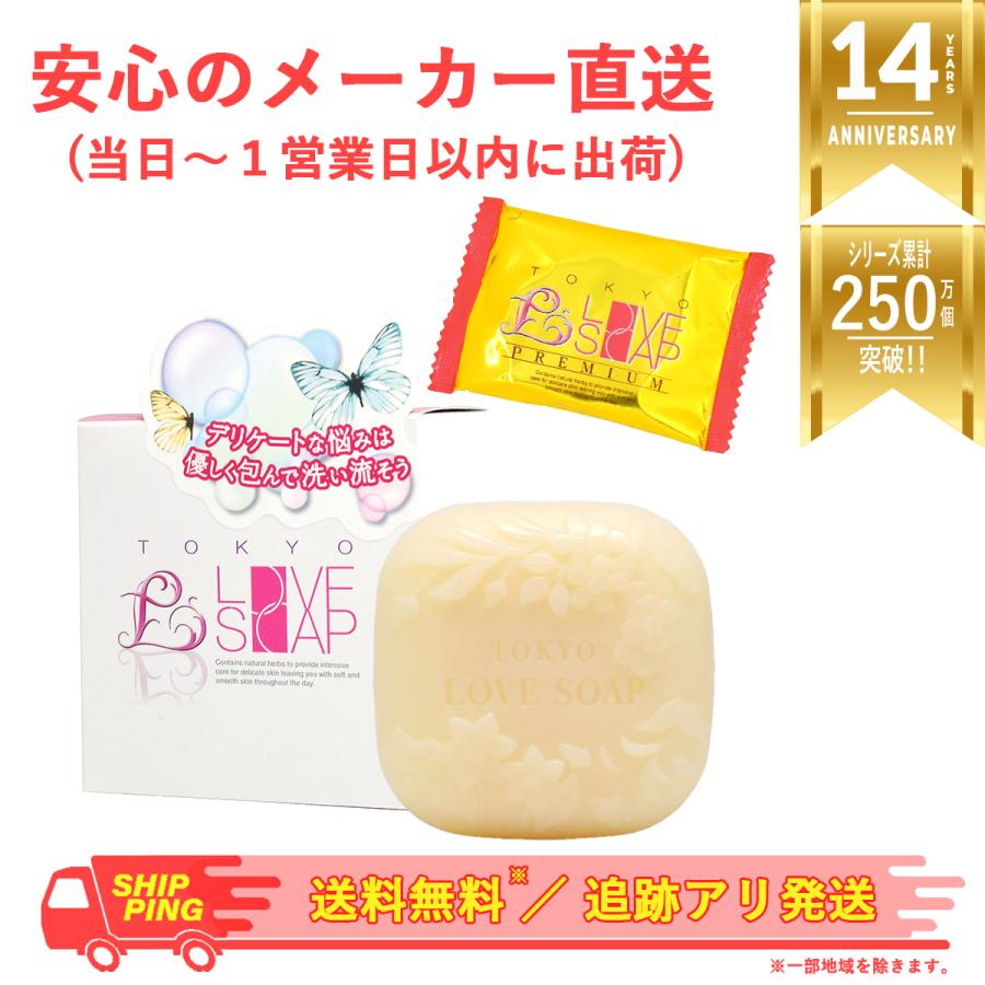新品 美品 東京ラブソープ プレミアム 100g 6個 デリケートゾーン 石鹸 6個までゆうパケット送料300円※ 『◇新パッケージ◇ 東京ラブソープ