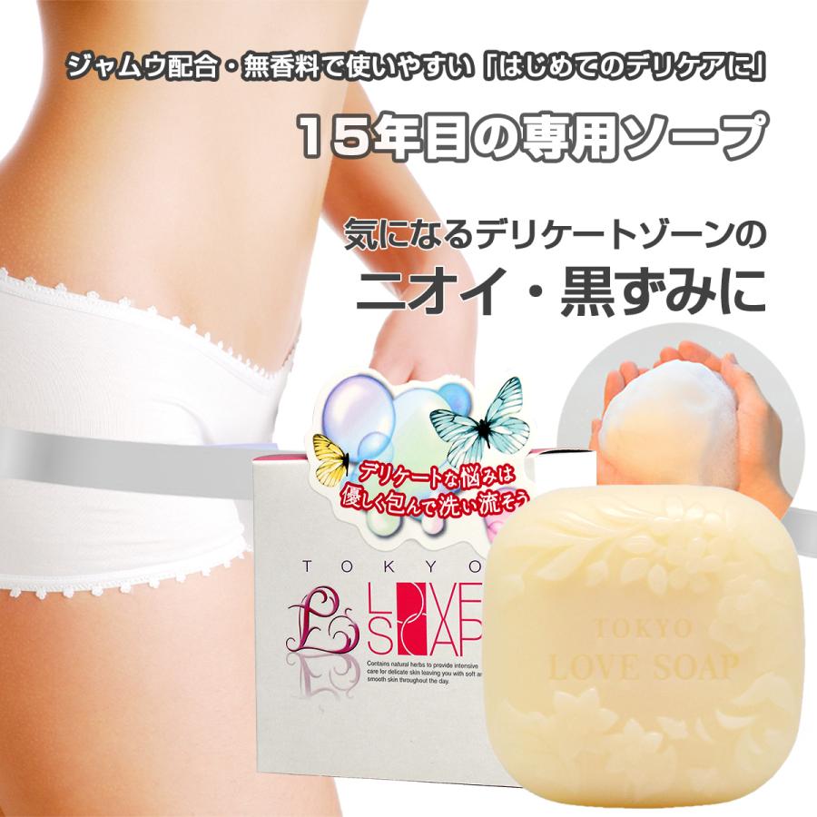 東京ラブソープ デリケートゾーン ジャムウ 石鹸 消臭 黒ずみ 保湿