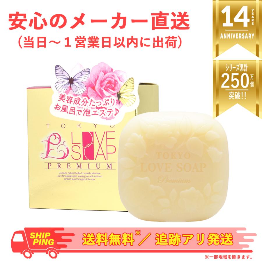 東京ラブソーププレミアム 匂い イランイラン 黒ずみ デリケートゾーン 石鹸 100g | 東京ラブソープ
