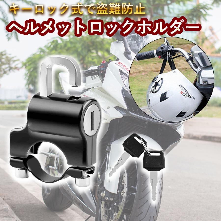正規 ヘルメットロックホルダー バイク 自転車 クロス 盗難防止 キーロック 鍵 ヘルメットロックホルダー バイク 自転車 クロス 盗難防止 キーロック 鍵