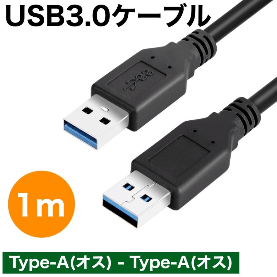 USB3.0 ケーブル オス Type-A PC USBケーブル オスオス データ転送 高速 1m :Cable-001-1:RaiTech - 通販  - Yahoo!ショッピング