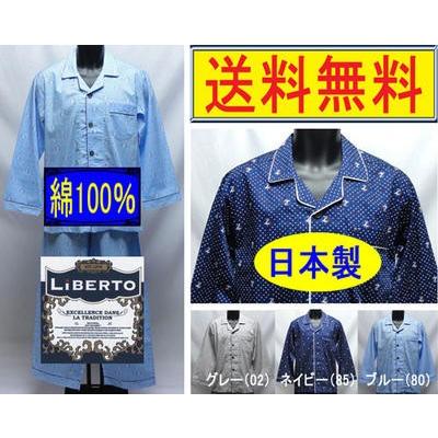 パジャマ　紳士　日本製　長袖　 綿100％　LiBERTO 　天然素材 　薄手 　上着は前開き 　リベルト 　　 | EDWIN