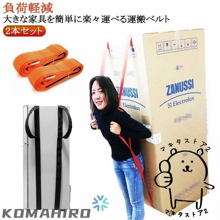 運搬ベルト 軽々運べる 引っ越しベルト 運搬ベルト キャリーベルト 2本セット テレビ 作業用 重たい荷物を楽々運べる 引っ越しベルト 持ち運び便利 の商品画像