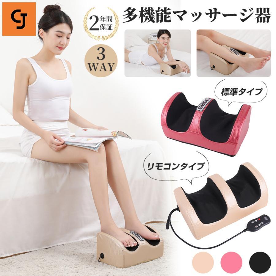 マッサージ器 フットマッサージャー 小型 3WAY 2年品質保証 足