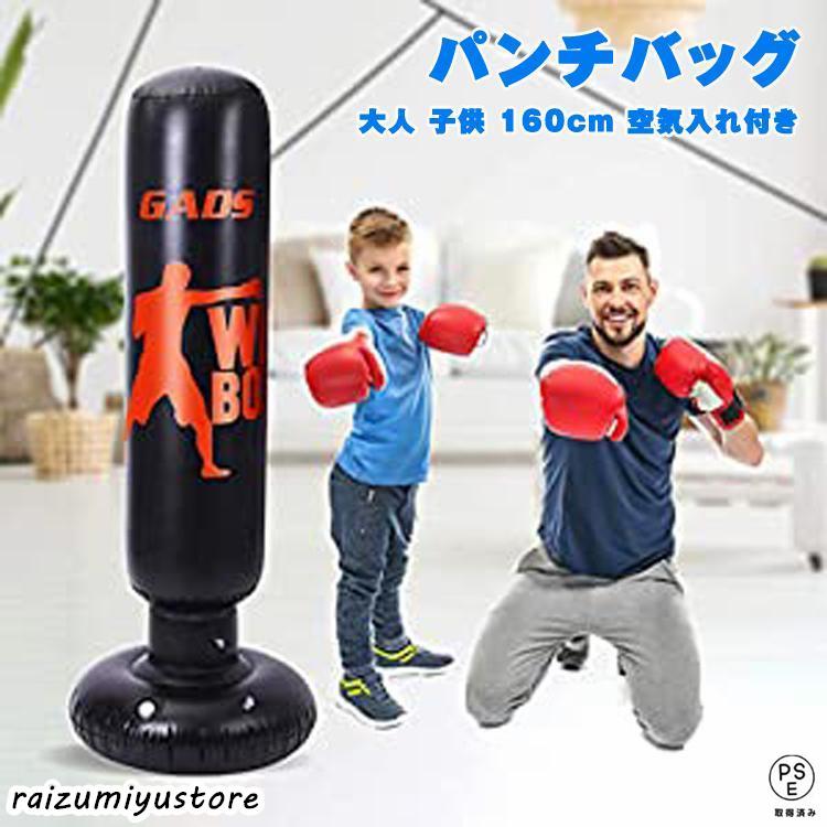 パンチバッグ エアーサンドバッグ エアースタンディングバッグ 160cm