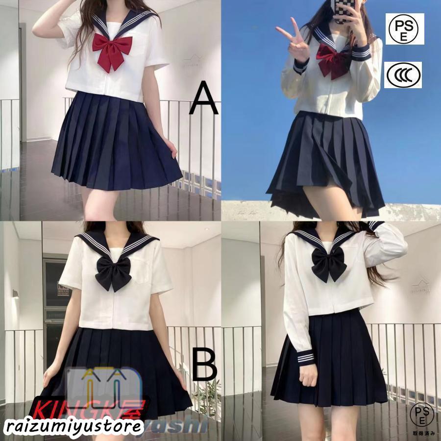 女子高生 制服 セーラー服 女子高校生 学生服 長袖 セットアップ 上下セット JK制服 文化祭 学園祭 愛い 蝶ネクタイ付き イベント の商品画像