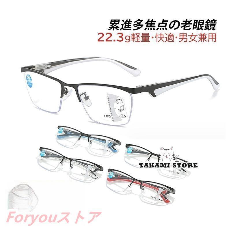 老眼鏡 おしゃれ メンズ レディース 自動にスマートズーム 累進多焦点