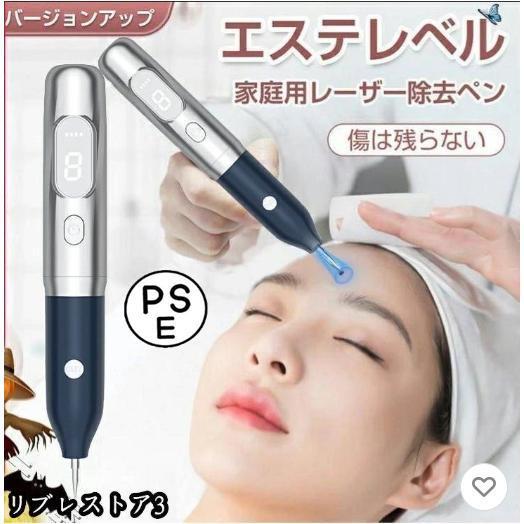 美顔器 ミニケア シミ取り イボ シミ ほくろ除去ペン スポット