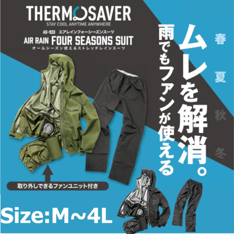 レインウェア メンズ 空調 上下 セット スーツ 夏 ファン付 作業 通気  