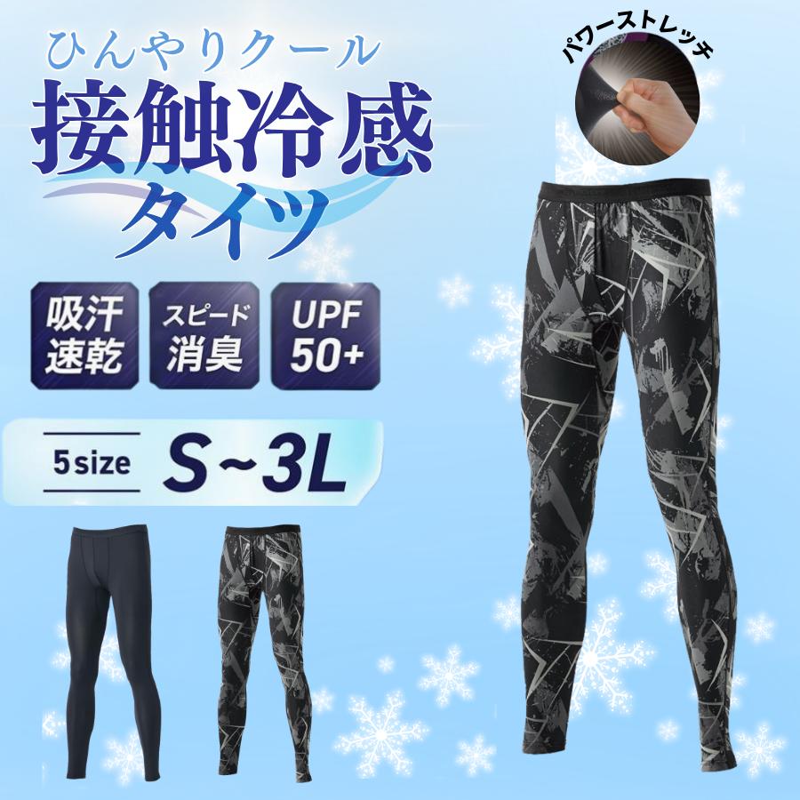 おたふく 接触冷感 インナー パンツ メンズ ズボン下 タイツ バイク
