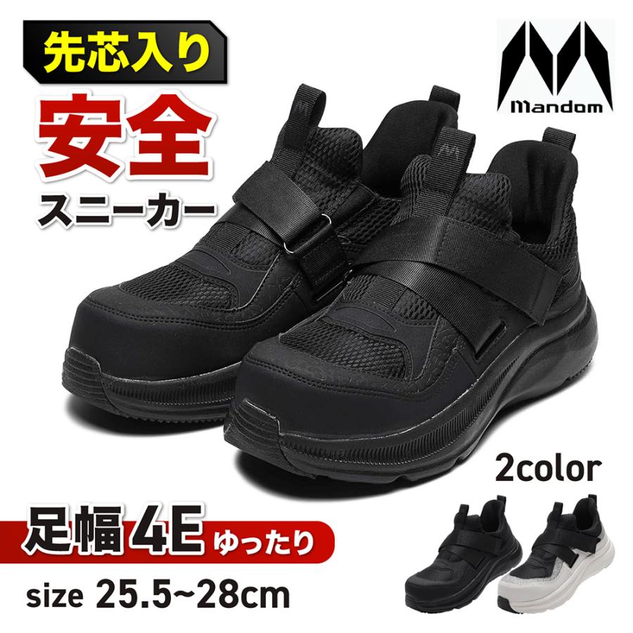 MARUGO（丸五） 安全靴 スニーカー メンズ ローカット マジック