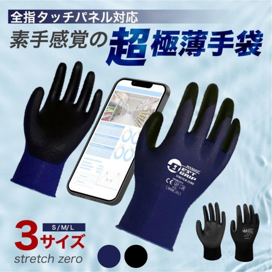 手袋 メンズ スマホ対応 作業用 レディース おしゃれ 薄手 滑り止め 小さめ 指 タッチパネル 薄い ブルー ブラック 携帯 の商品画像