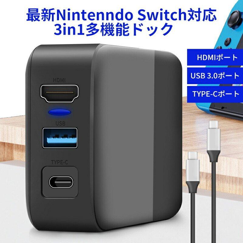 Nintendo Switch本体 + 充電器・HDMIケーブル・ドック・メモカ 純正 未使用品 ドック本体のみ Switch Nintendo ドック 任天堂
