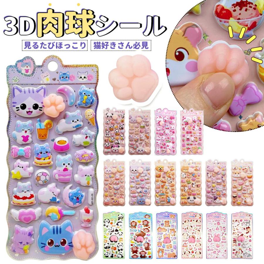 ボンボンシール 4-8枚セット シール交換 3D ジュエルシール ステッカー