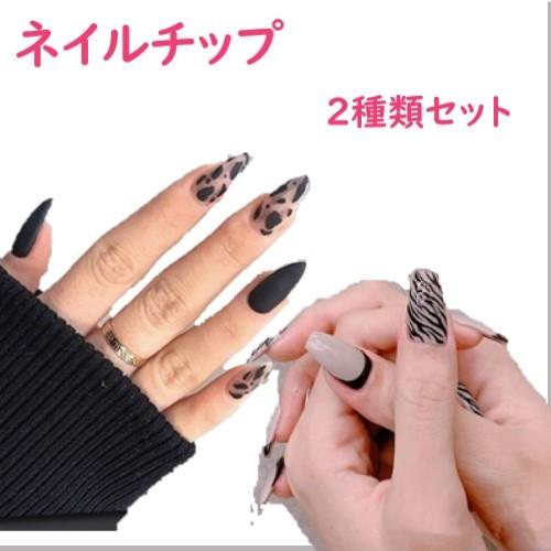 ネイルチップ アニマル柄 モノトーン ２個セット ゼブラ柄 牛柄 可愛い ギャル 付け爪 24枚 12サイズ Chip 010 ベスト アイテム Yahoo 店 通販 Yahoo ショッピング