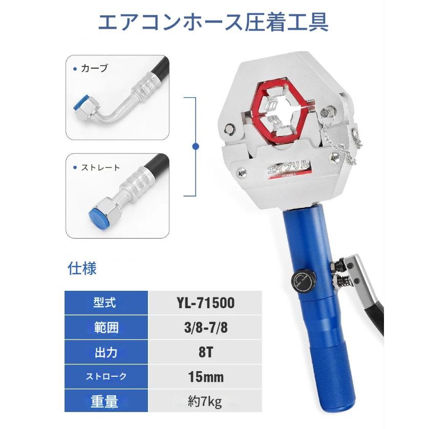 手動 油圧 ホース 圧着 工具 自動車用 エアコンホース 修理 YL-71500