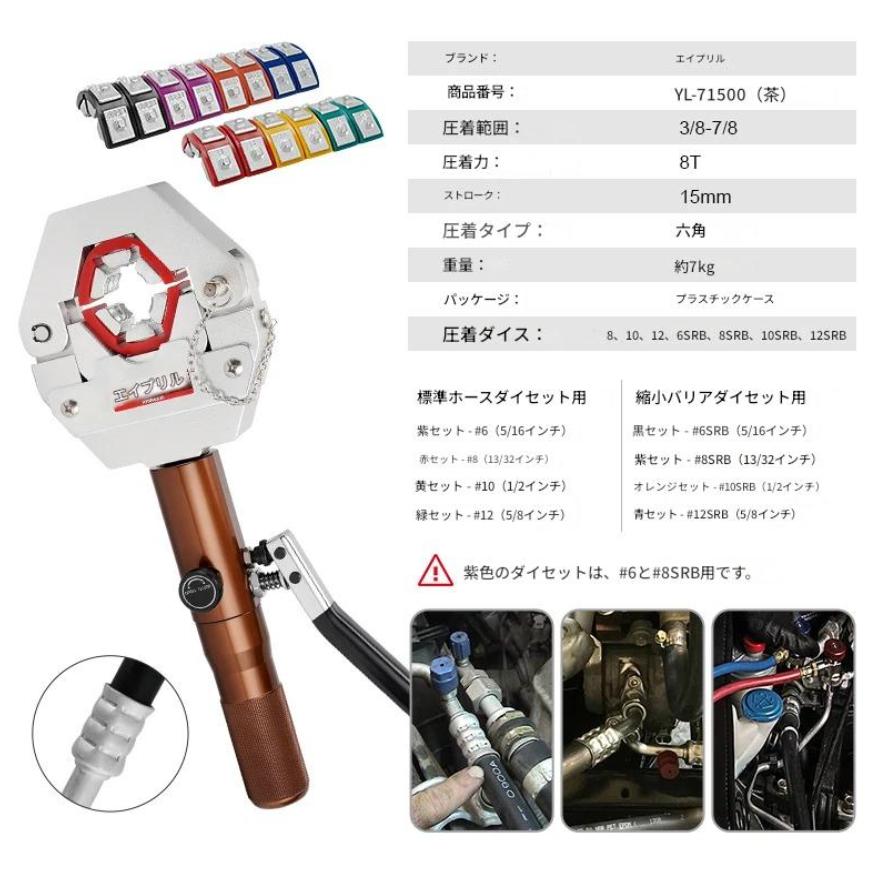 手動 油圧 ホース 圧着 工具 自動車用 エアコンホース 修理 YL-71500