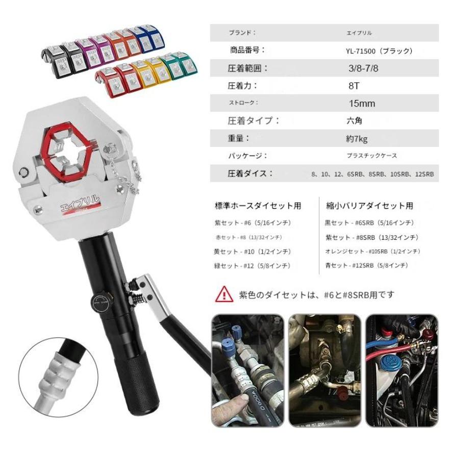 手動 油圧 ホース 圧着 工具 自動車用 エアコンホース 修理 YL-71500