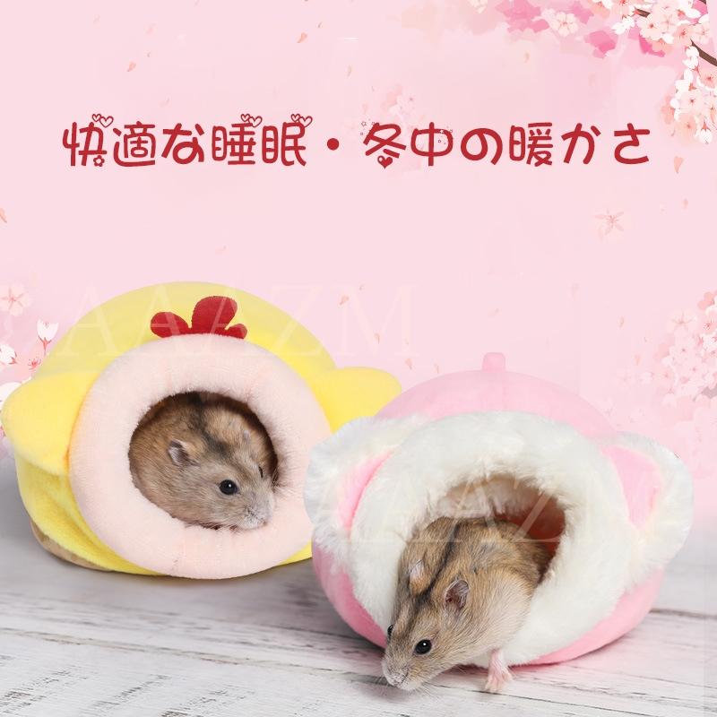 ハムスター 冬 ハウス ハムスターハウス 小動物用ハウス ペットハウス ペット用品 暖かい 秋冬 耐摩耗 取り外し可能 水洗可能 柔らかい 安全 保温 送料無料 |  | 01