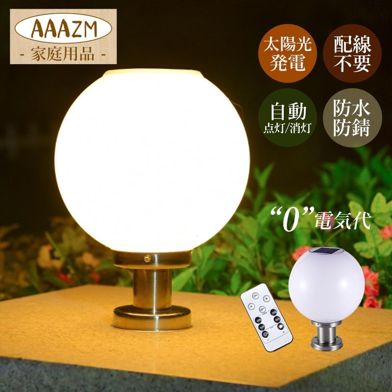 門柱灯 ソーラーライト LED 屋外 明暗センサー 自動点灯 防水 門柱灯 ソーラーライト LED 屋外 明暗センサー 自動点灯 防水