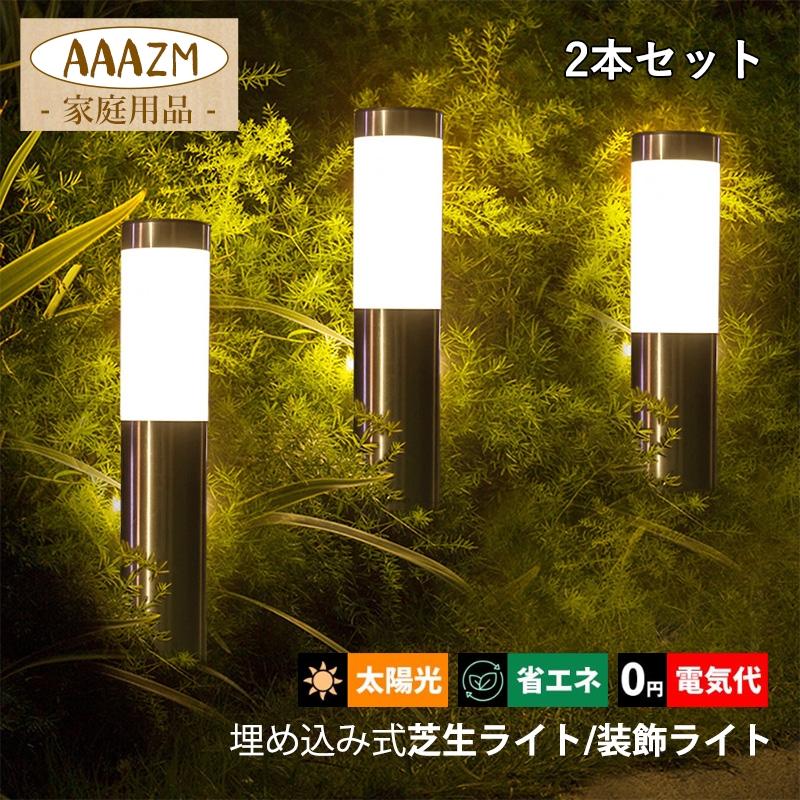 2本セット LED ソーラーライト 屋外照明 ガーデンライト 2本セット LED ソーラーライト 屋外照明 ガーデンライト